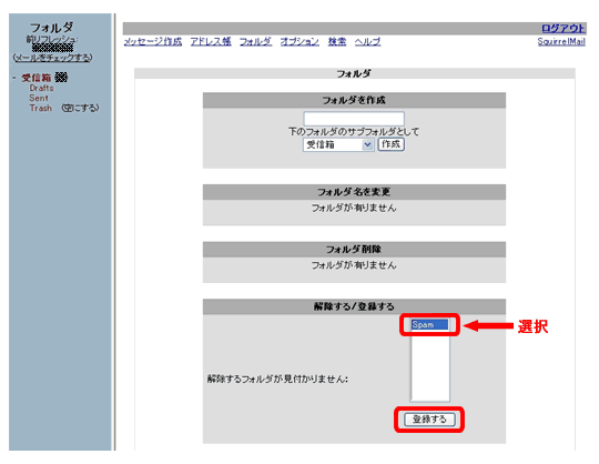 激安サーバー　Spam受信設定