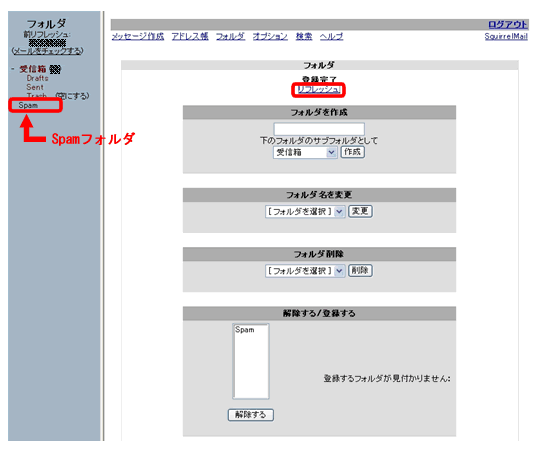 激安サーバー　Spam受信設定