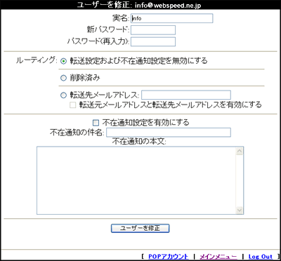 ユーザを修正