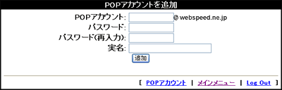 POPアカウント